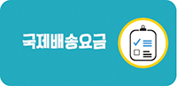 샘플대행 운임표